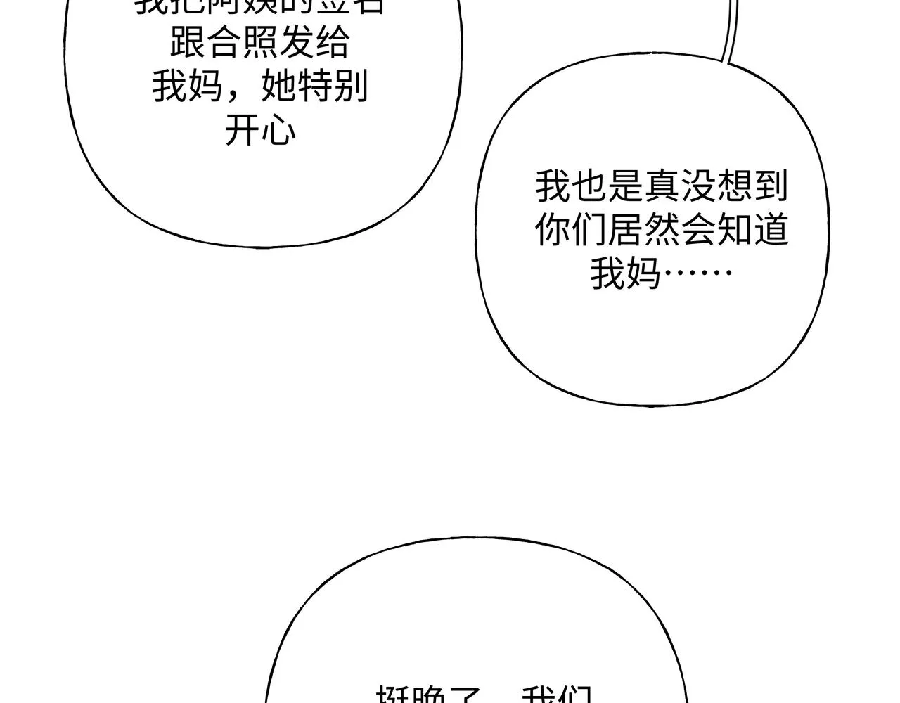 第72话 今晚睡我房间 第44页