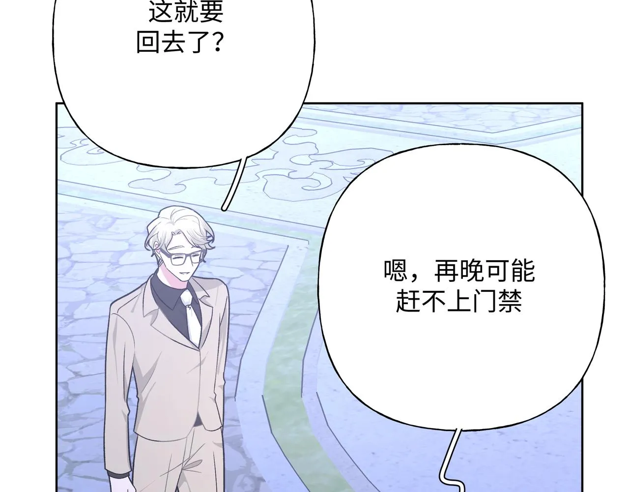 第72话 今晚睡我房间 第47页
