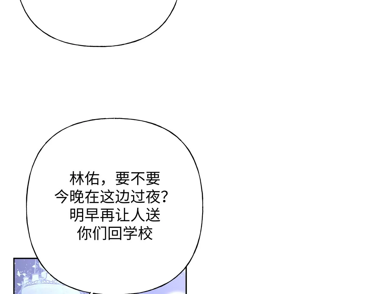 第72话 今晚睡我房间 第49页