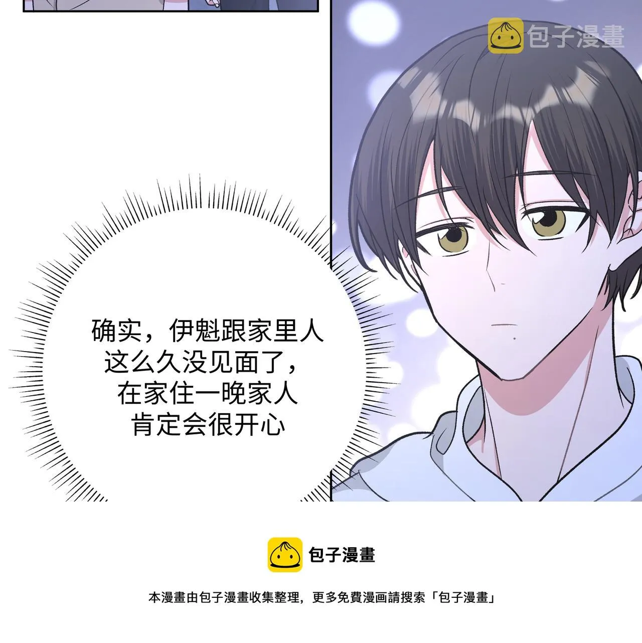第72话 今晚睡我房间 第51页