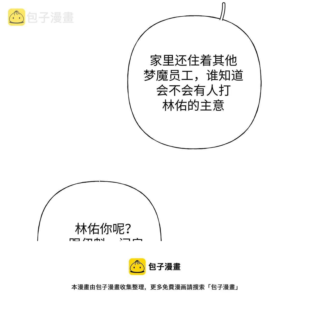 第72话 今晚睡我房间 第61页