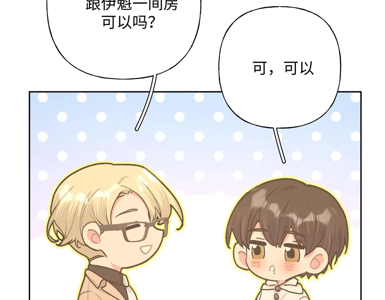第72话 今晚睡我房间 第62页