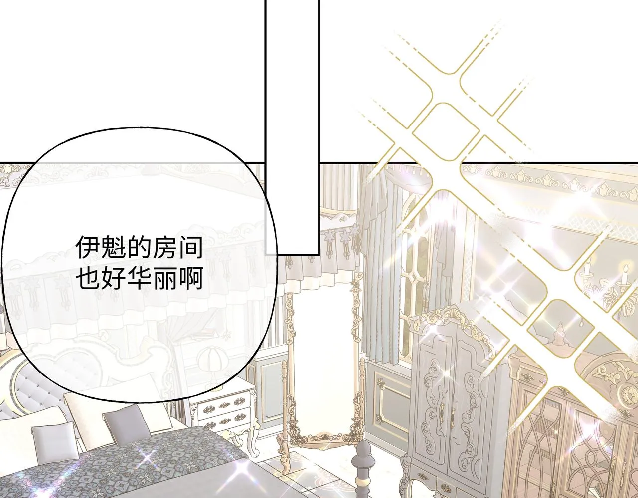 第72话 今晚睡我房间 第76页