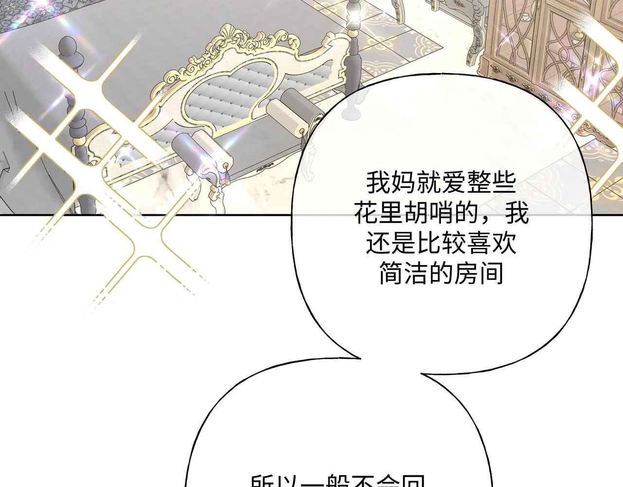 第72话 今晚睡我房间 第77页