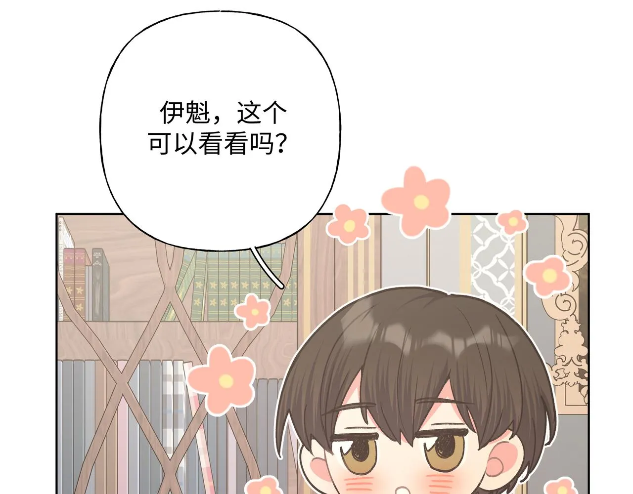 第72话 今晚睡我房间 第80页