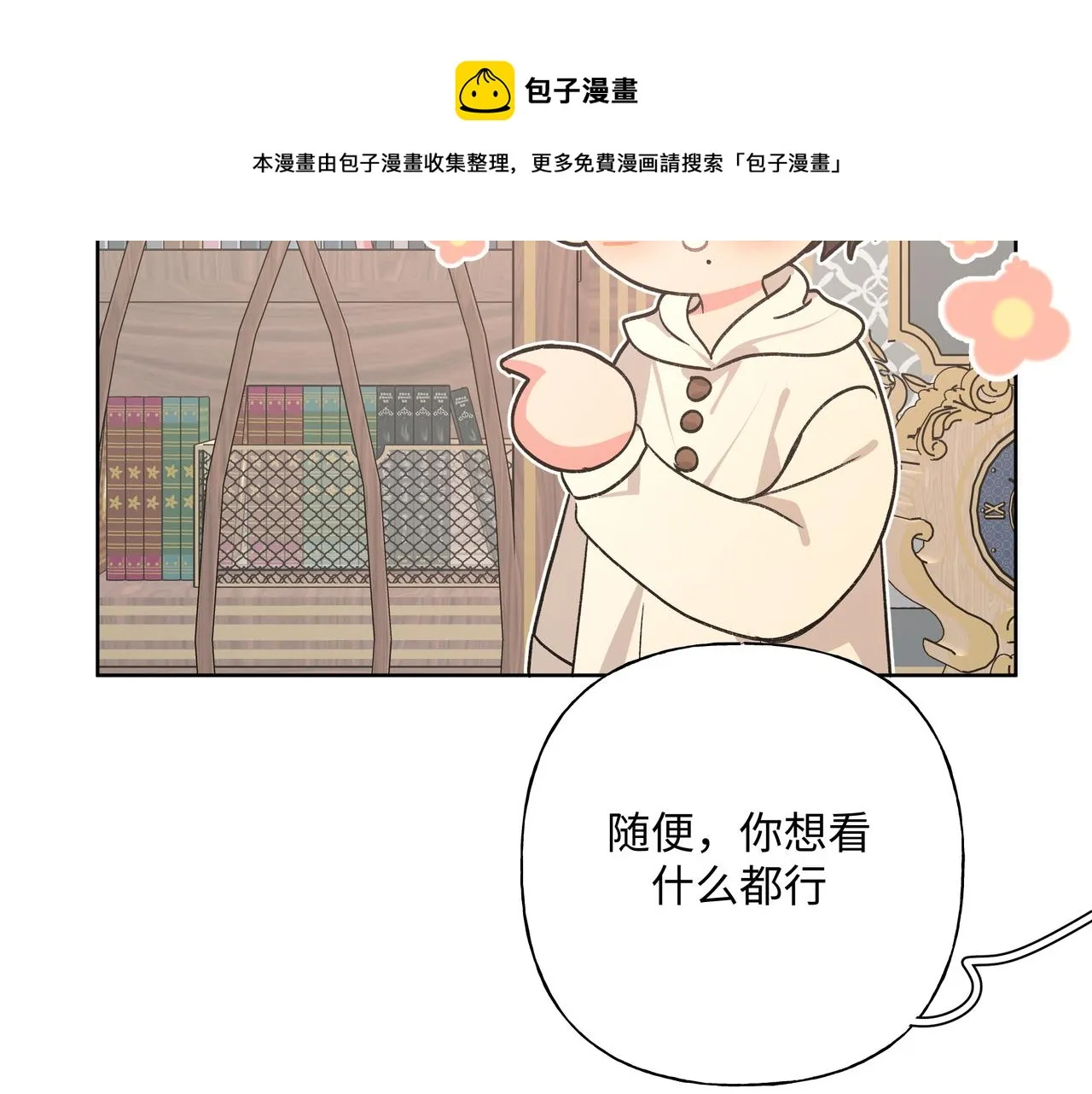 第72话 今晚睡我房间 第81页
