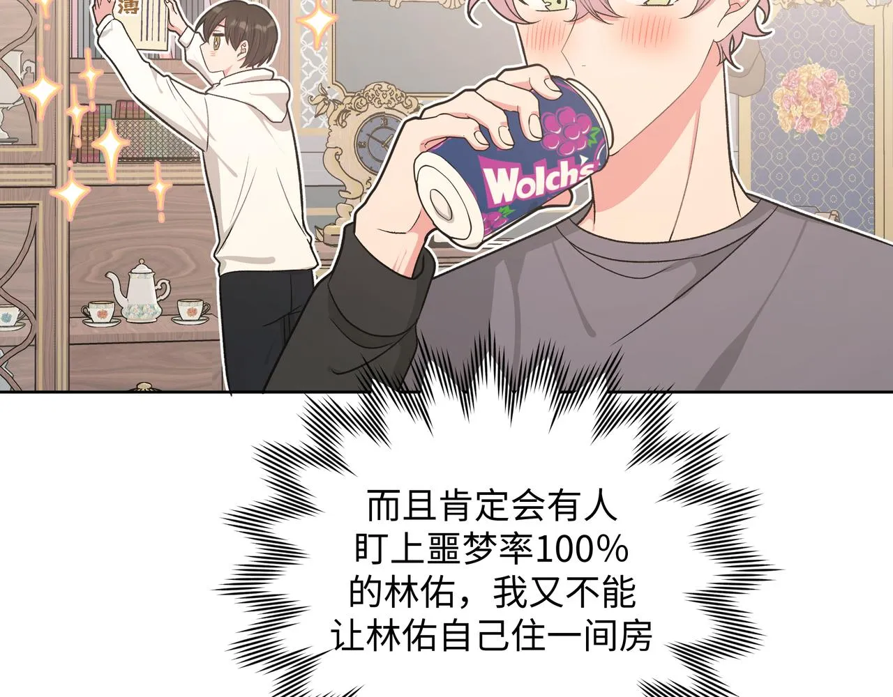第72话 今晚睡我房间 第83页