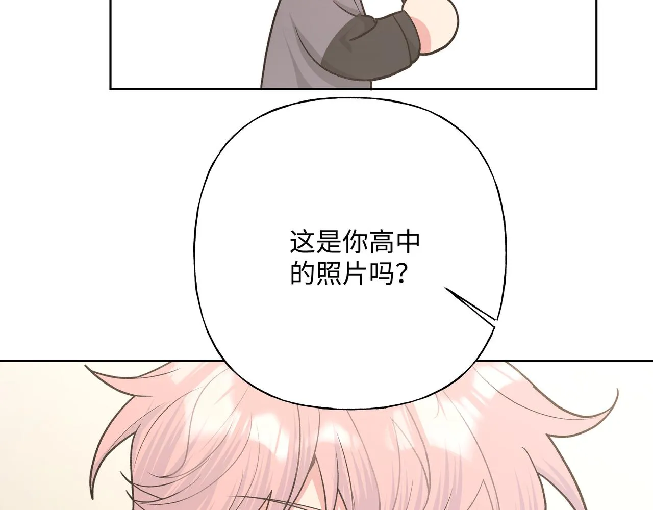 第72话 今晚睡我房间 第86页