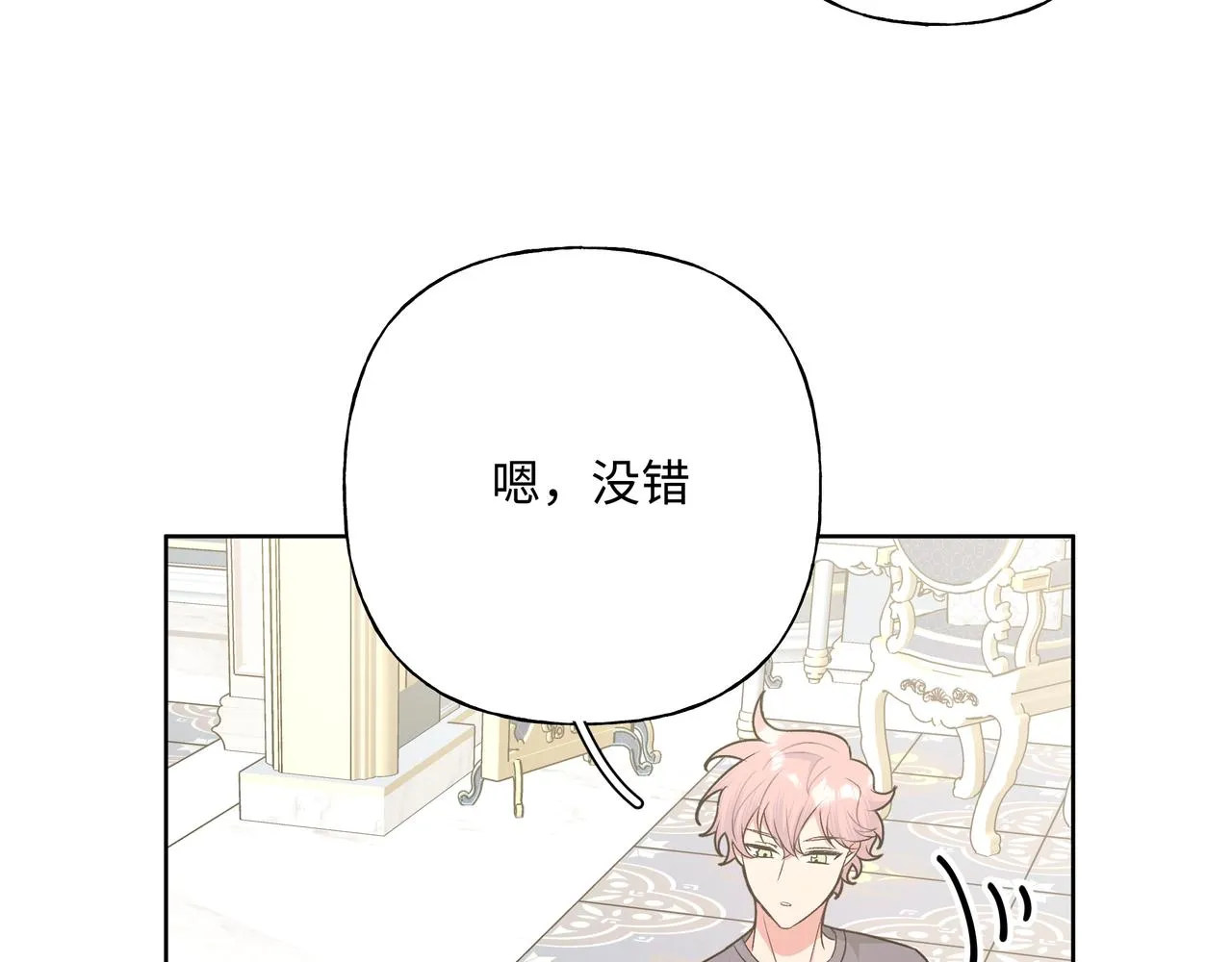 第72话 今晚睡我房间 第88页