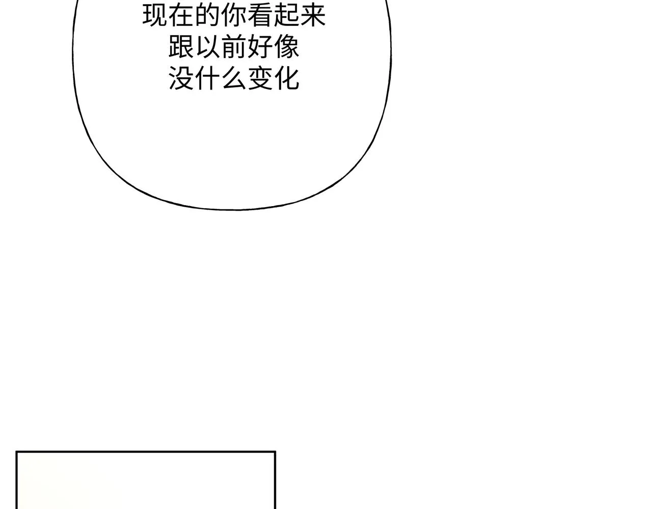 第72话 今晚睡我房间 第90页
