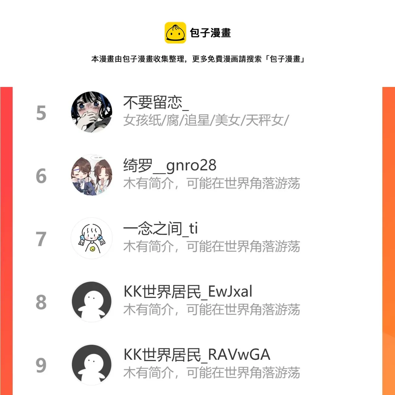 第72话 今晚睡我房间 第101页