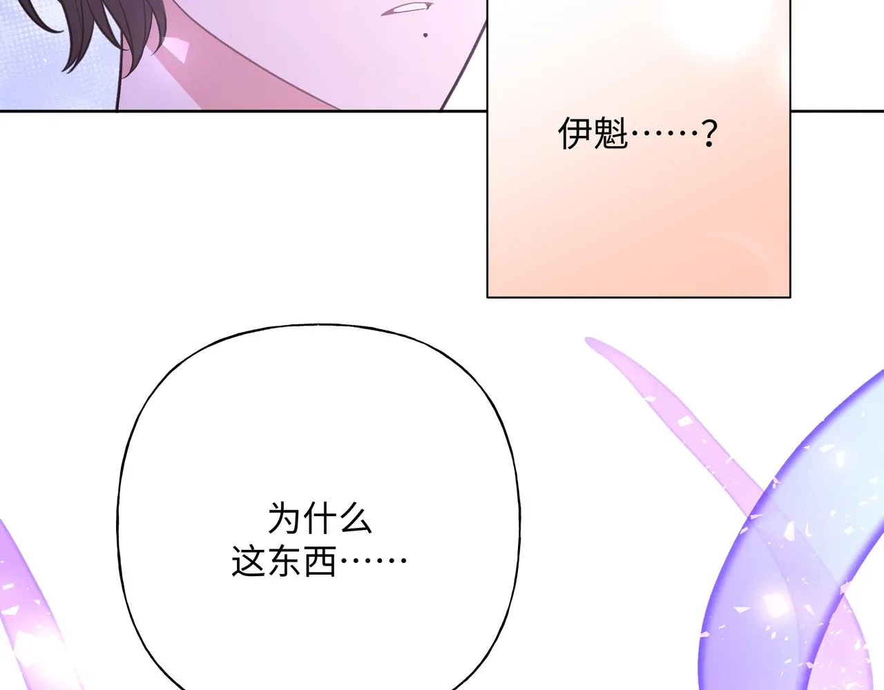 第77话 做了个好梦 第5页