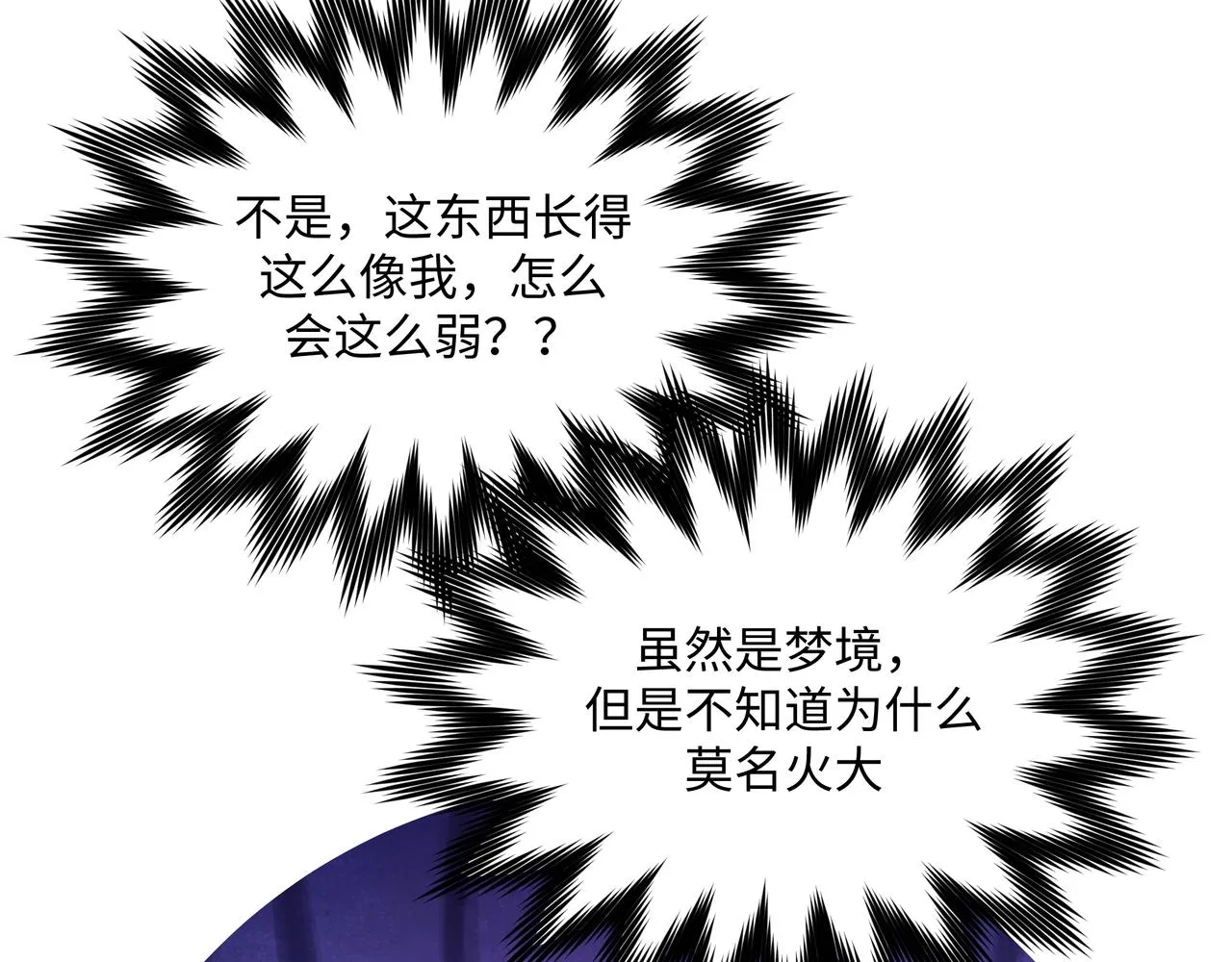 第77话 做了个好梦 第29页