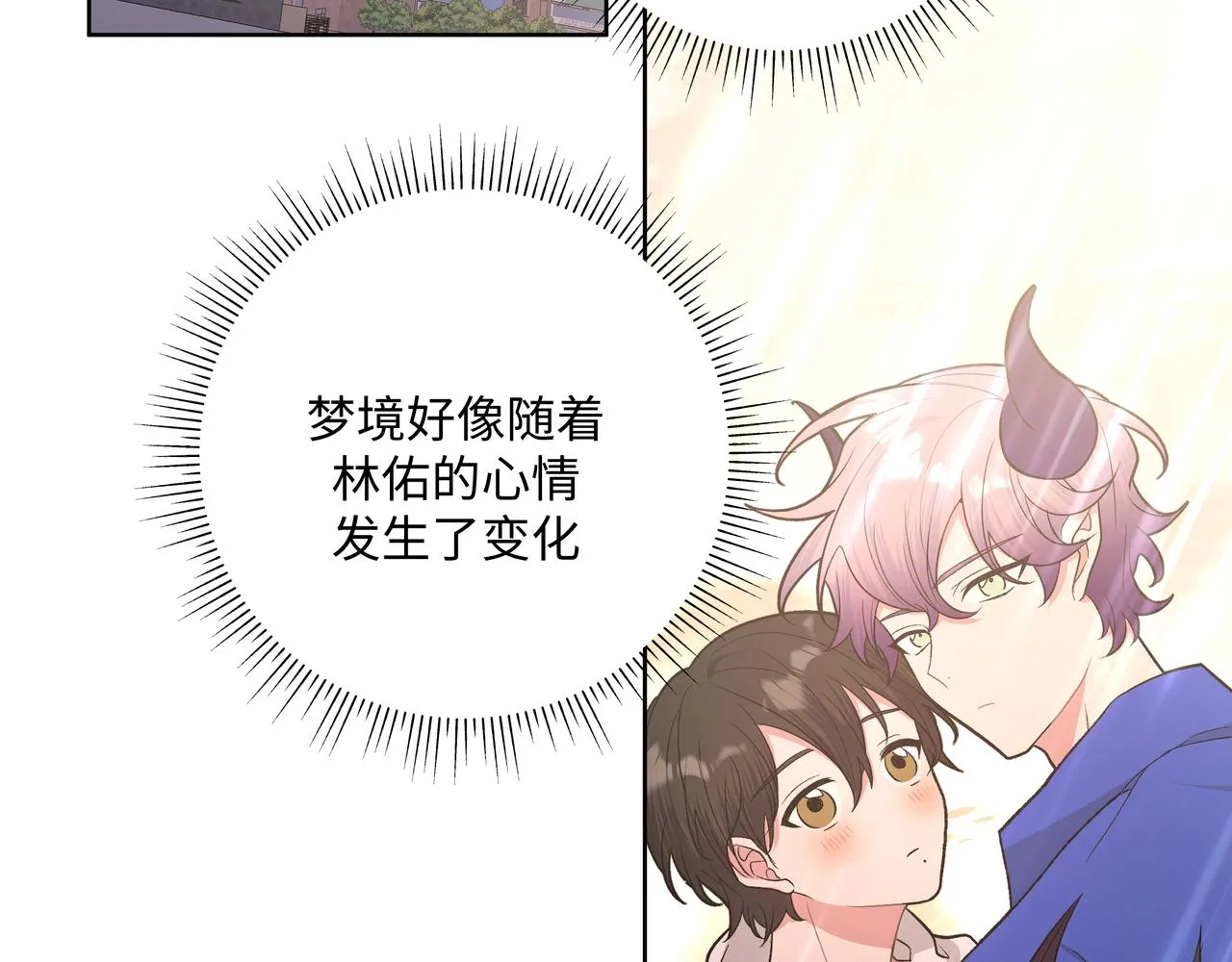 第77话 做了个好梦 第47页