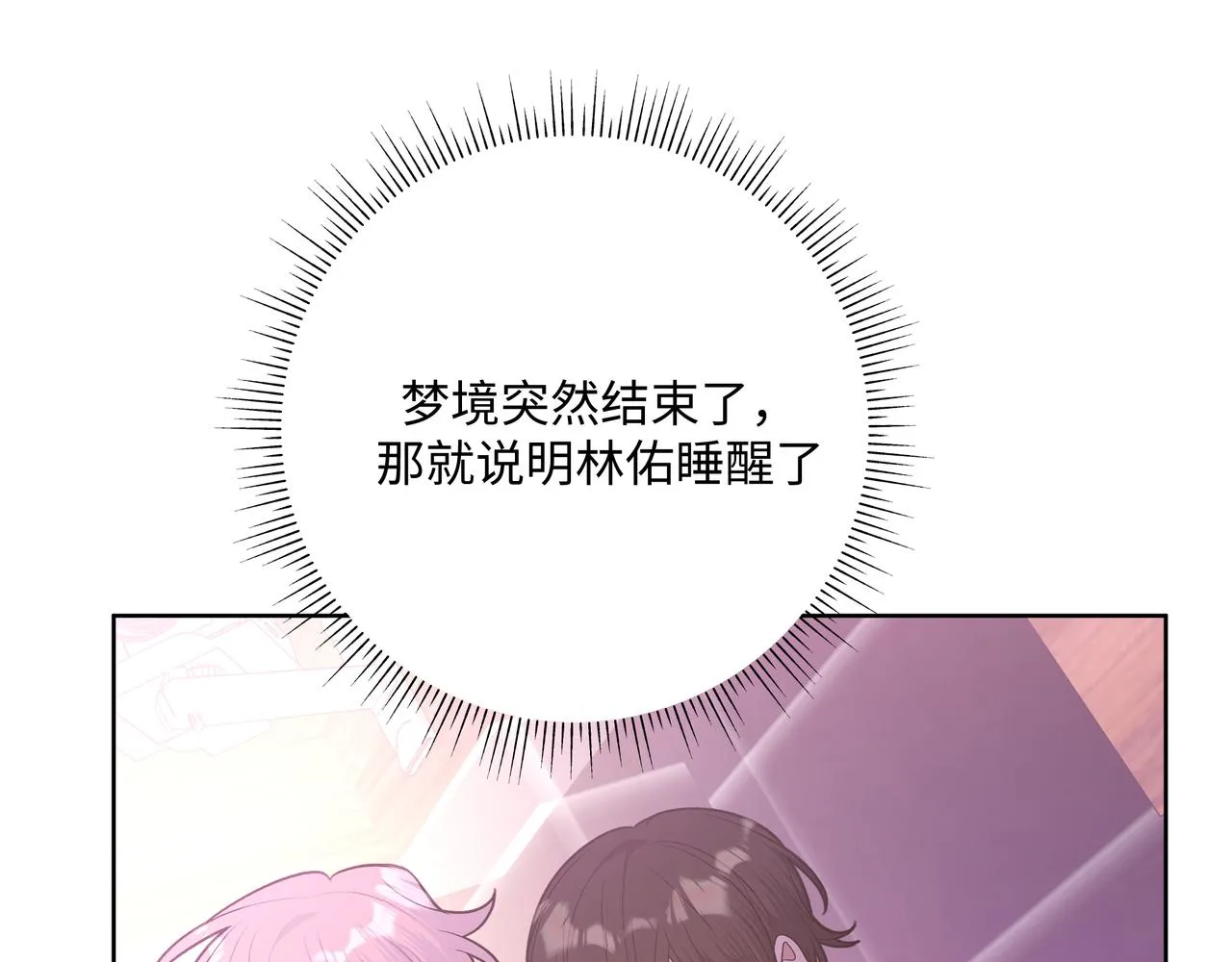第77话 做了个好梦 第59页