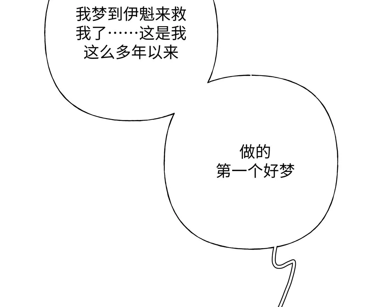 第77话 做了个好梦 第71页