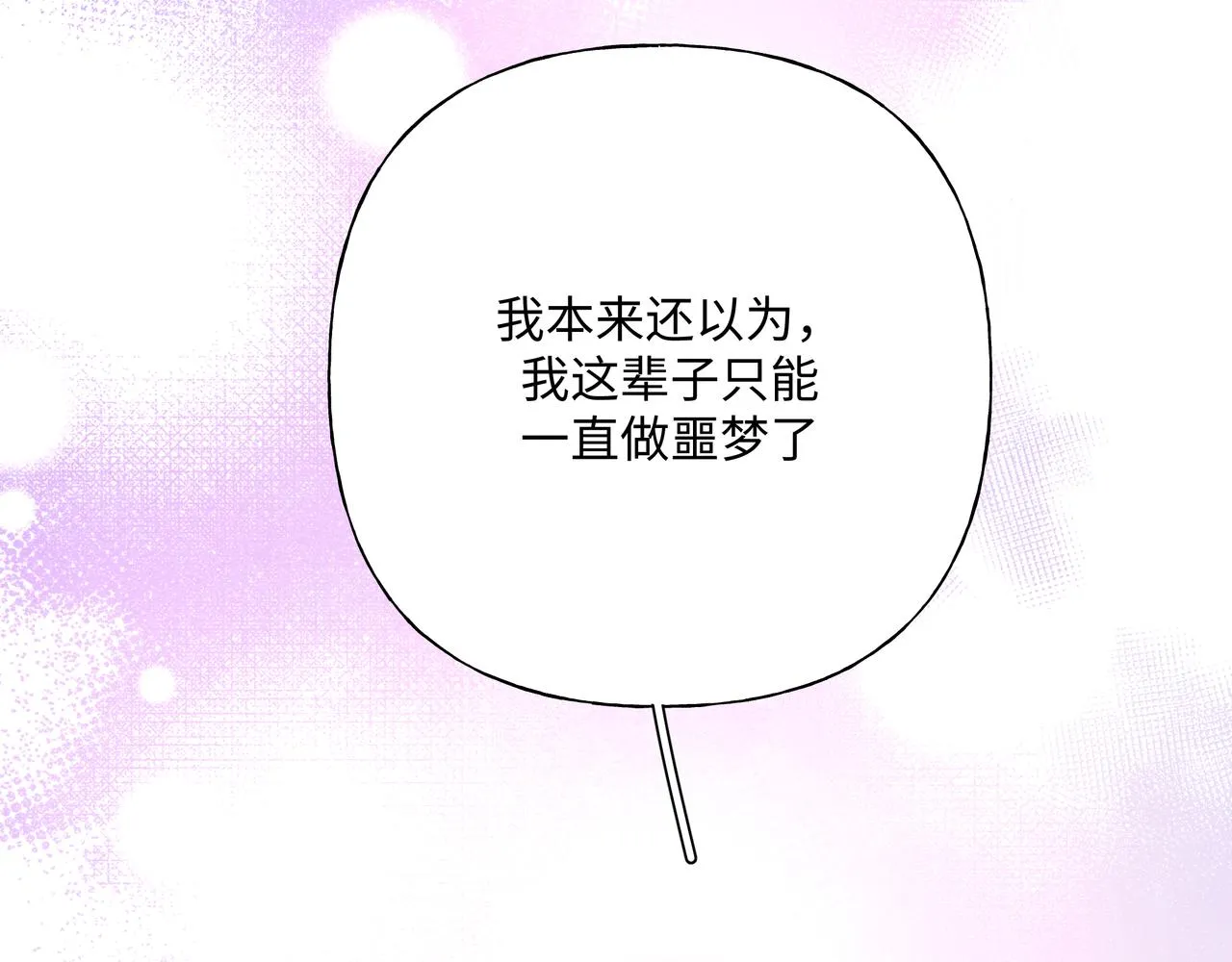 第77话 做了个好梦 第73页