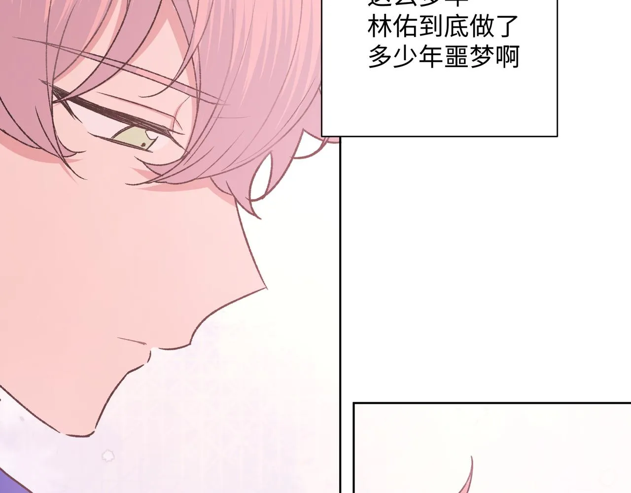 第77话 做了个好梦 第77页