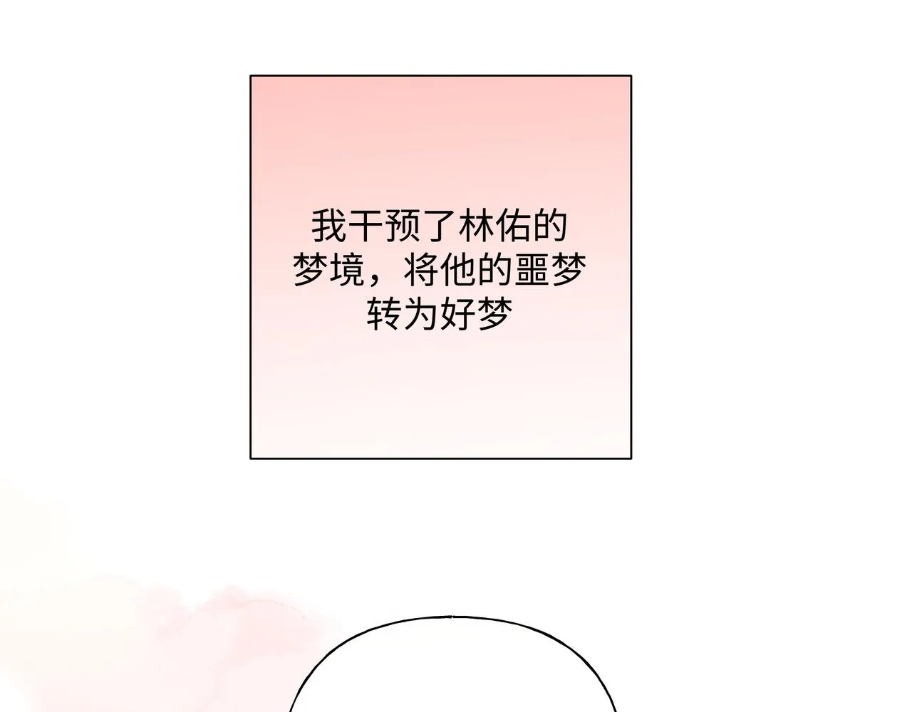 第77话 做了个好梦 第80页