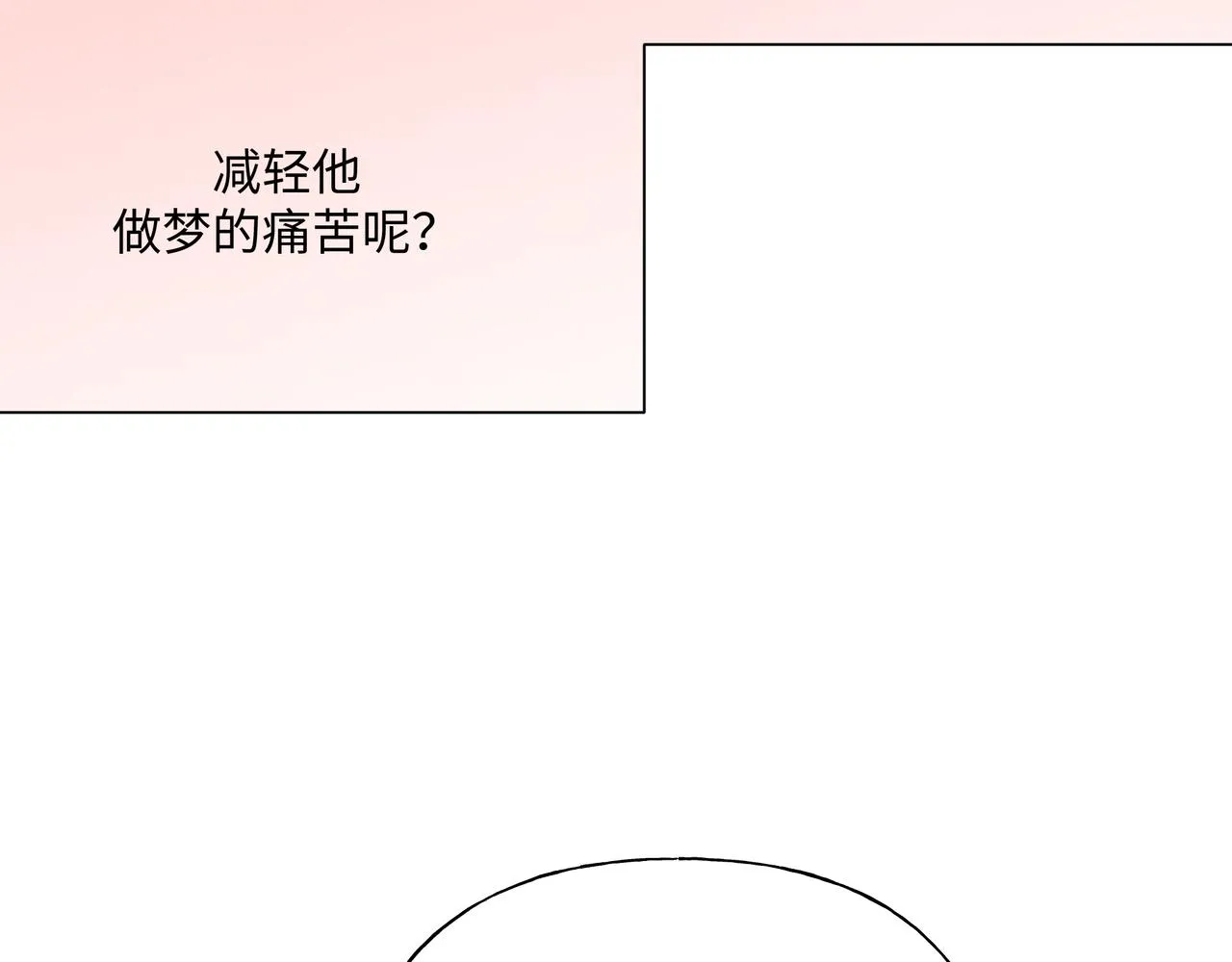 第77话 做了个好梦 第83页