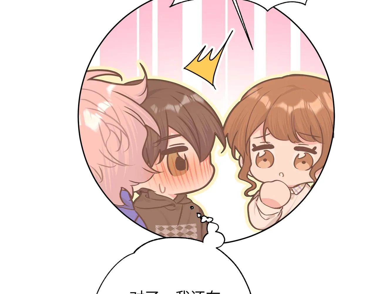 第77话 做了个好梦 第90页