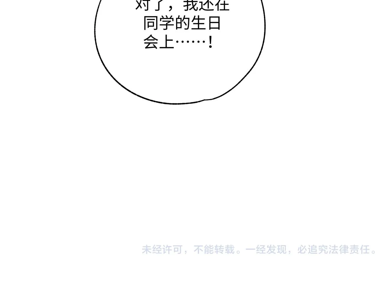 第77话 做了个好梦 第91页
