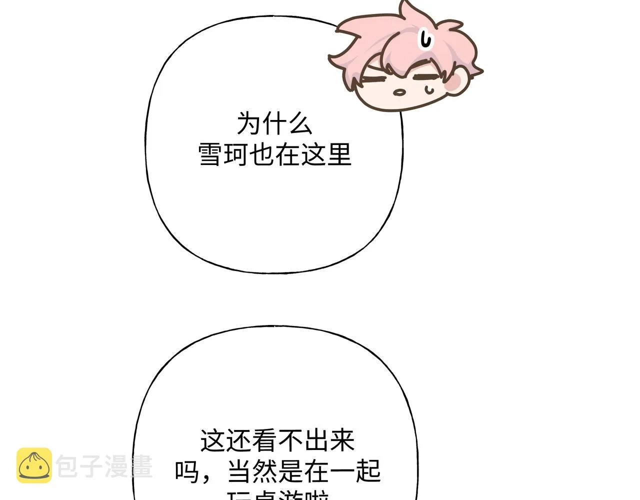 第84话他又想搞什么名堂 第12页