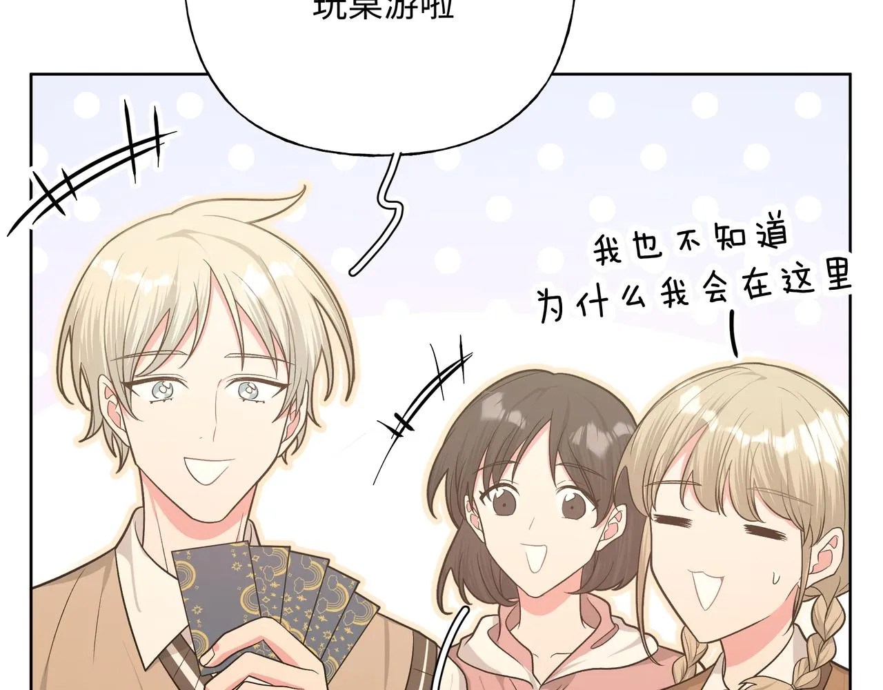 第84话他又想搞什么名堂 第13页