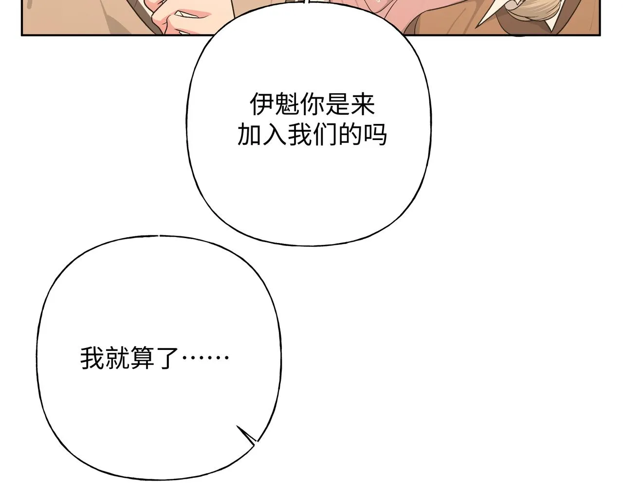 第84话他又想搞什么名堂 第14页