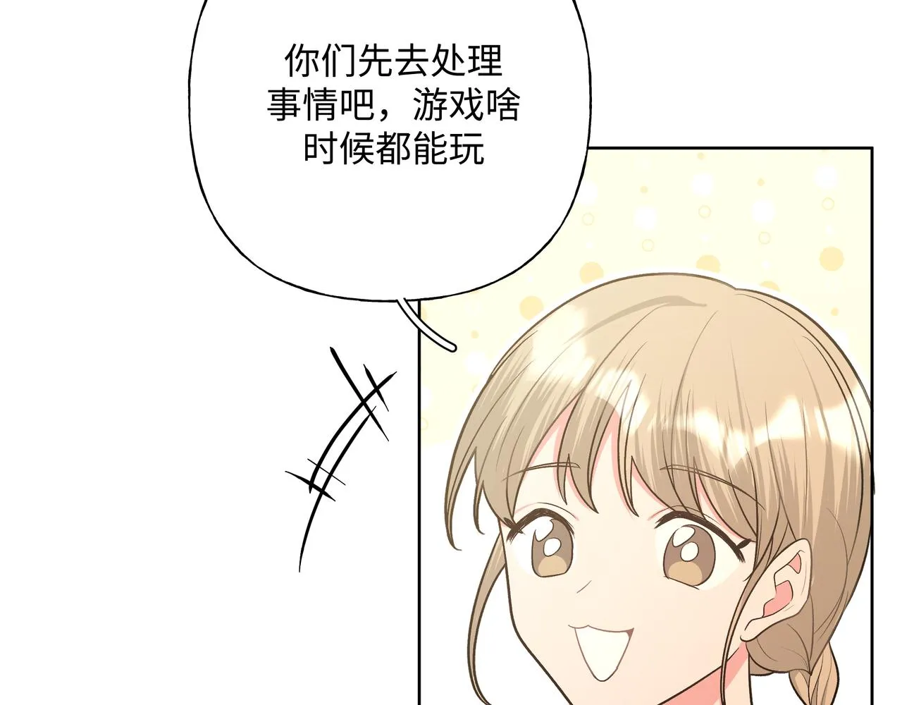 第84话他又想搞什么名堂 第20页