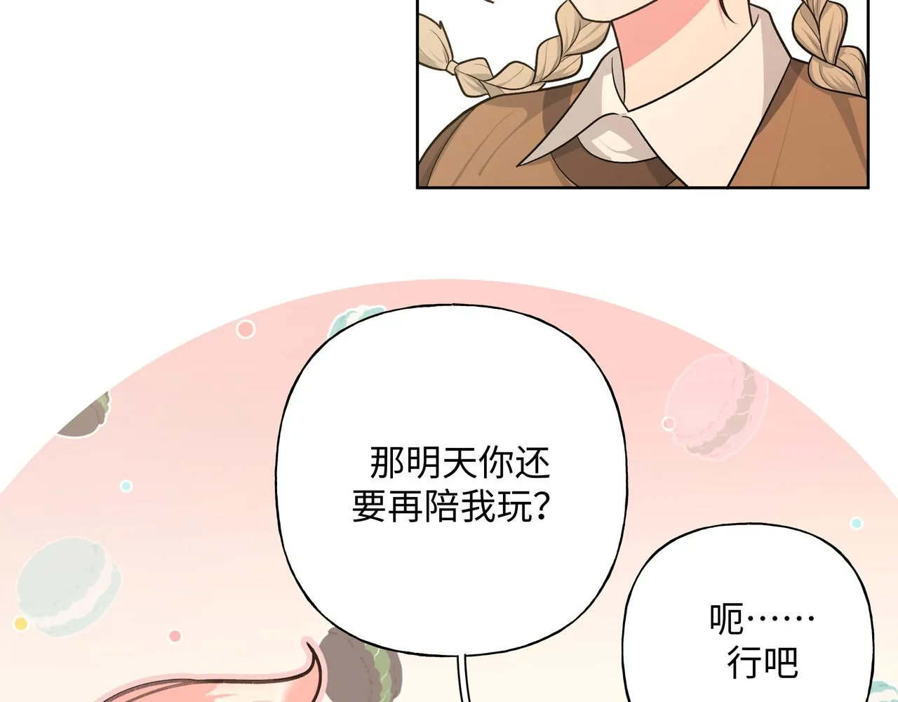 第84话他又想搞什么名堂 第21页