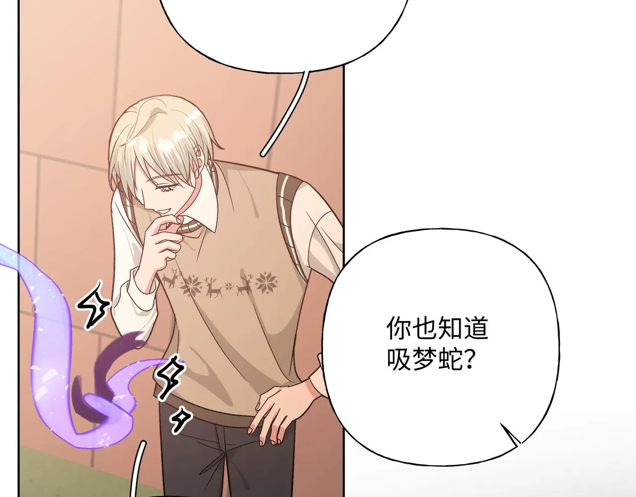 第84话他又想搞什么名堂 第33页