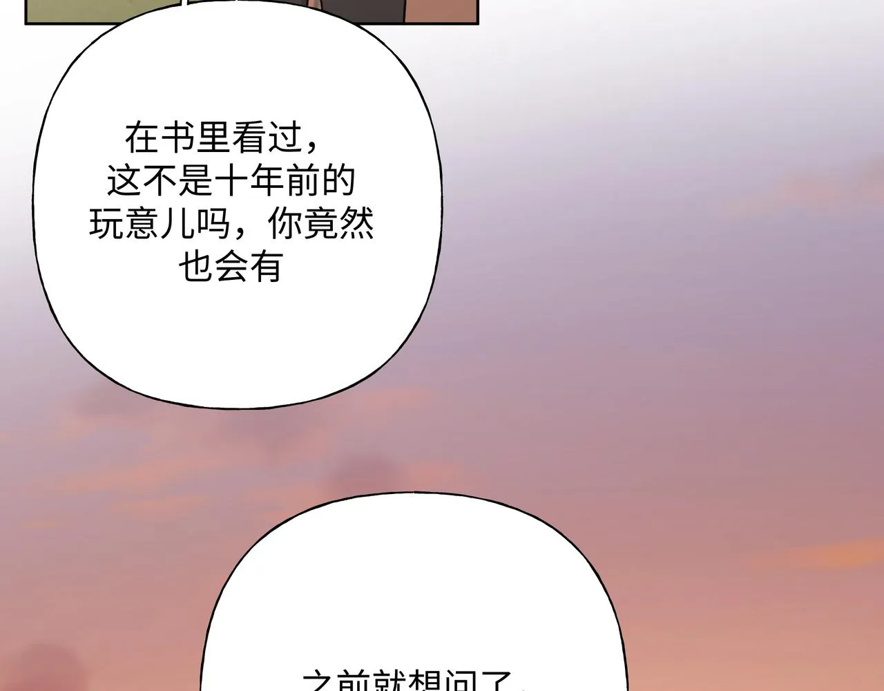 第84话他又想搞什么名堂 第34页