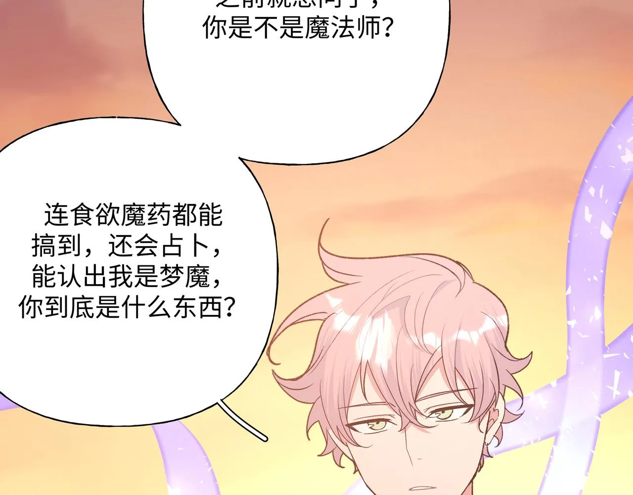 第84话他又想搞什么名堂 第35页