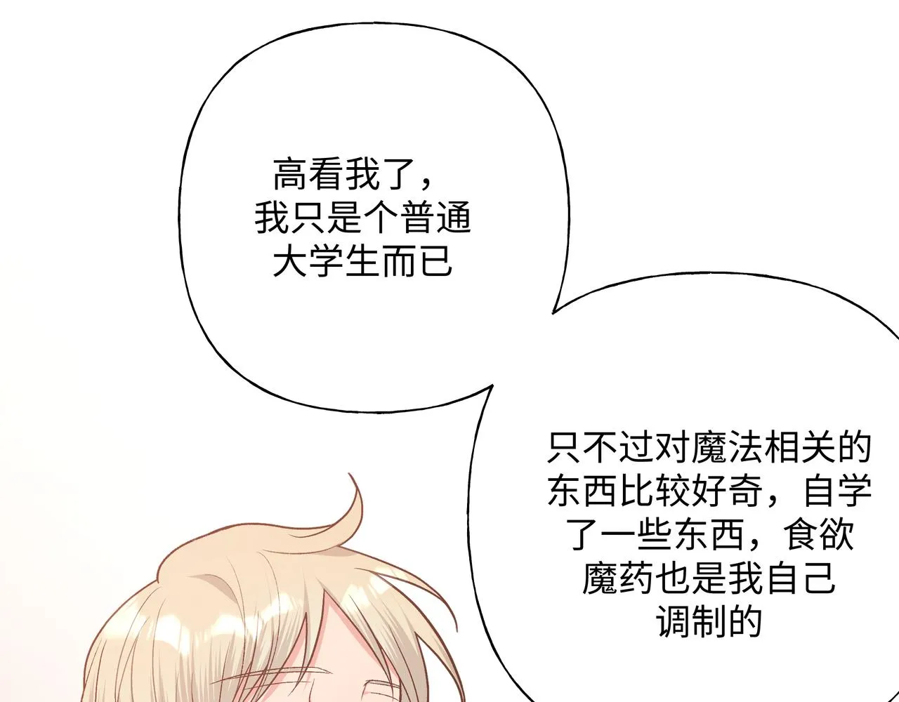 第84话他又想搞什么名堂 第37页