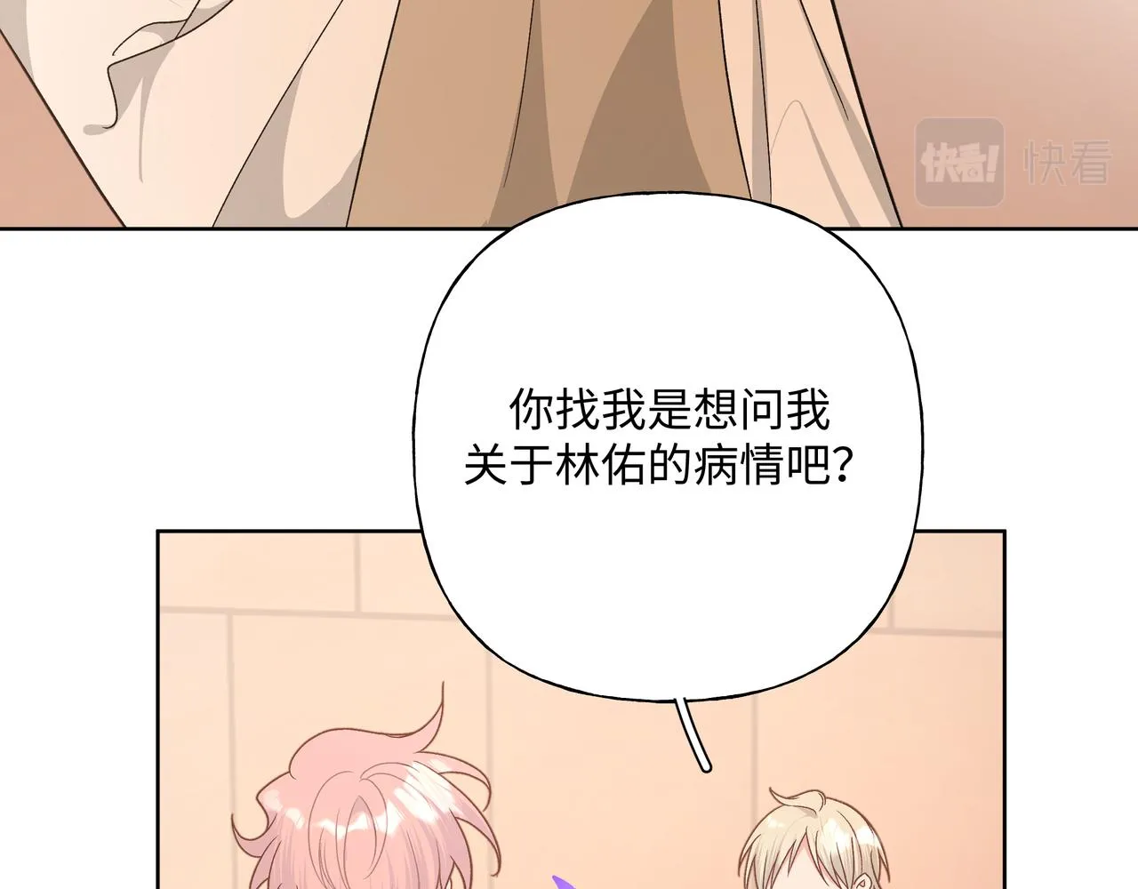 第84话他又想搞什么名堂 第39页