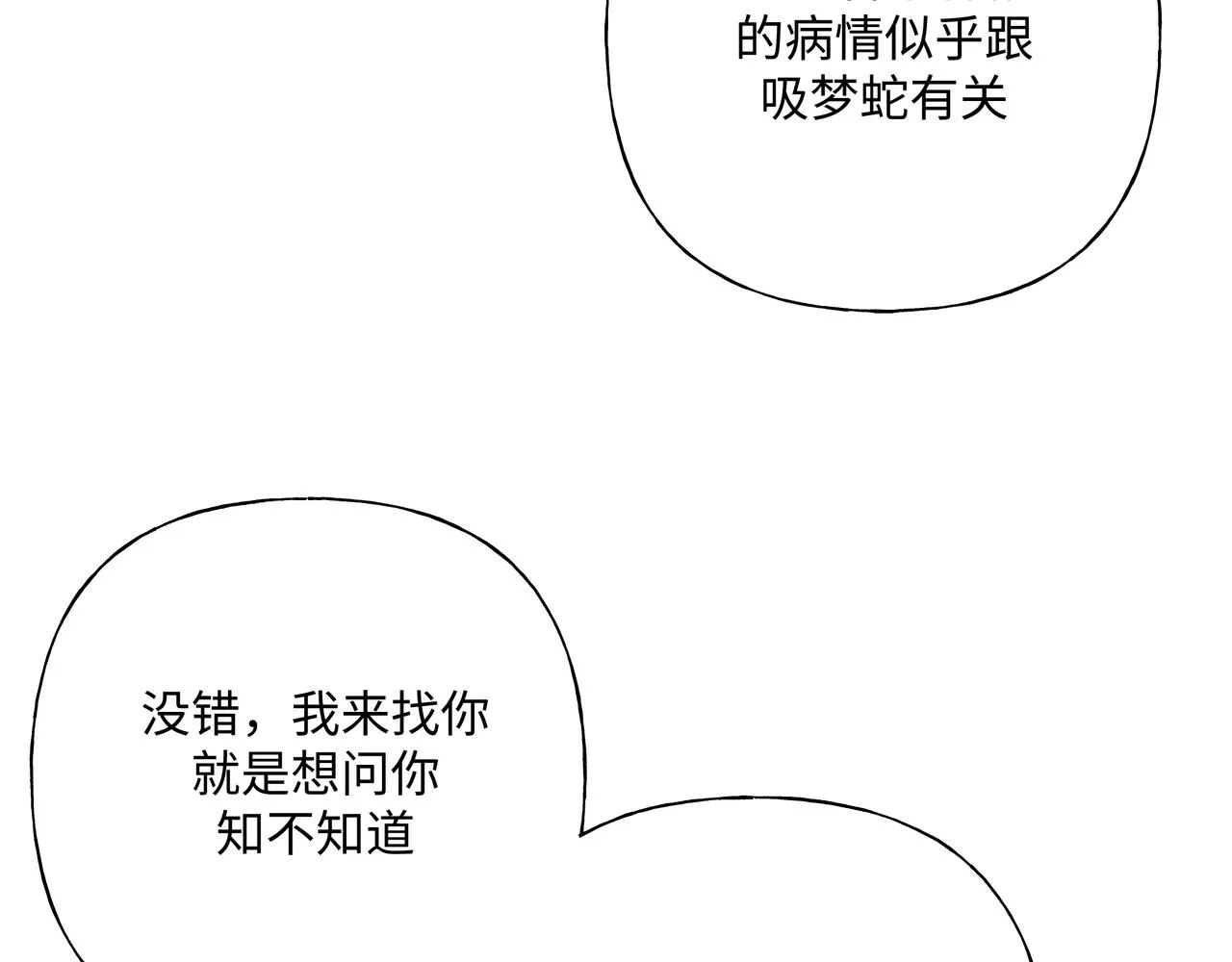 第84话他又想搞什么名堂 第41页