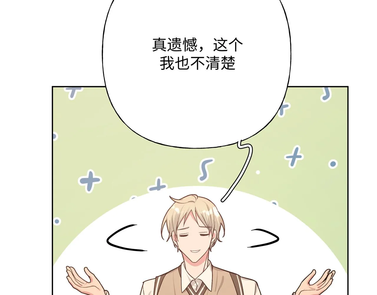 第84话他又想搞什么名堂 第43页