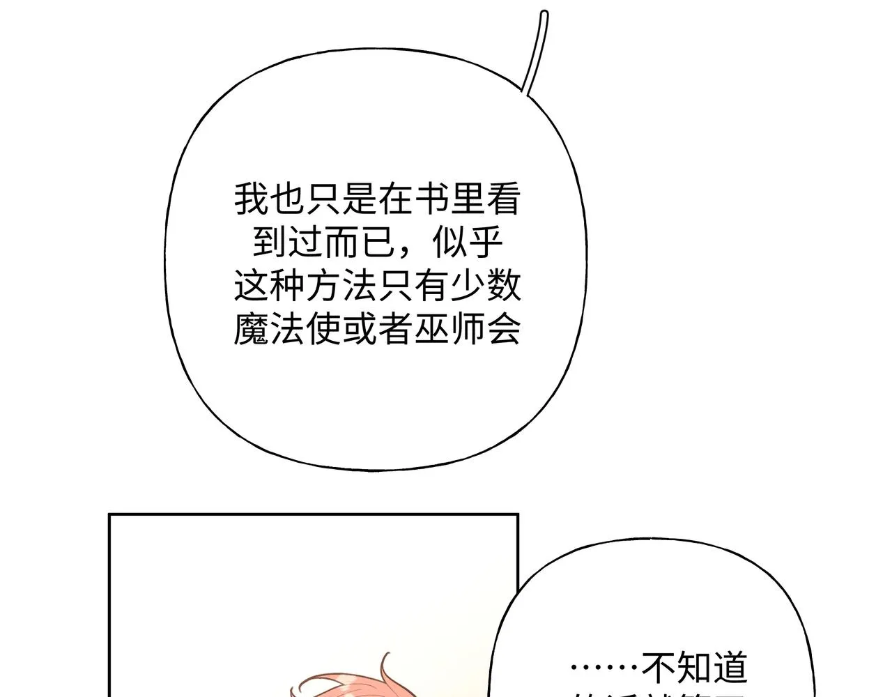 第84话他又想搞什么名堂 第45页