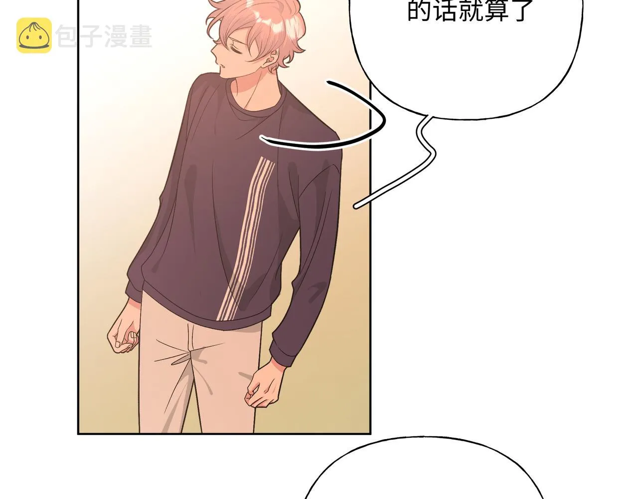 第84话他又想搞什么名堂 第46页