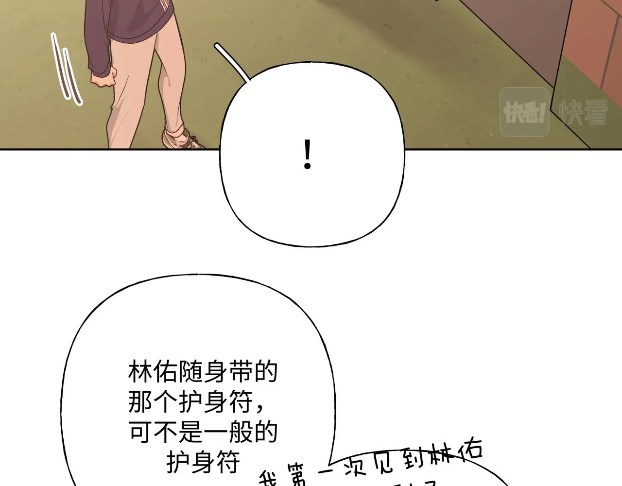 第84话他又想搞什么名堂 第48页