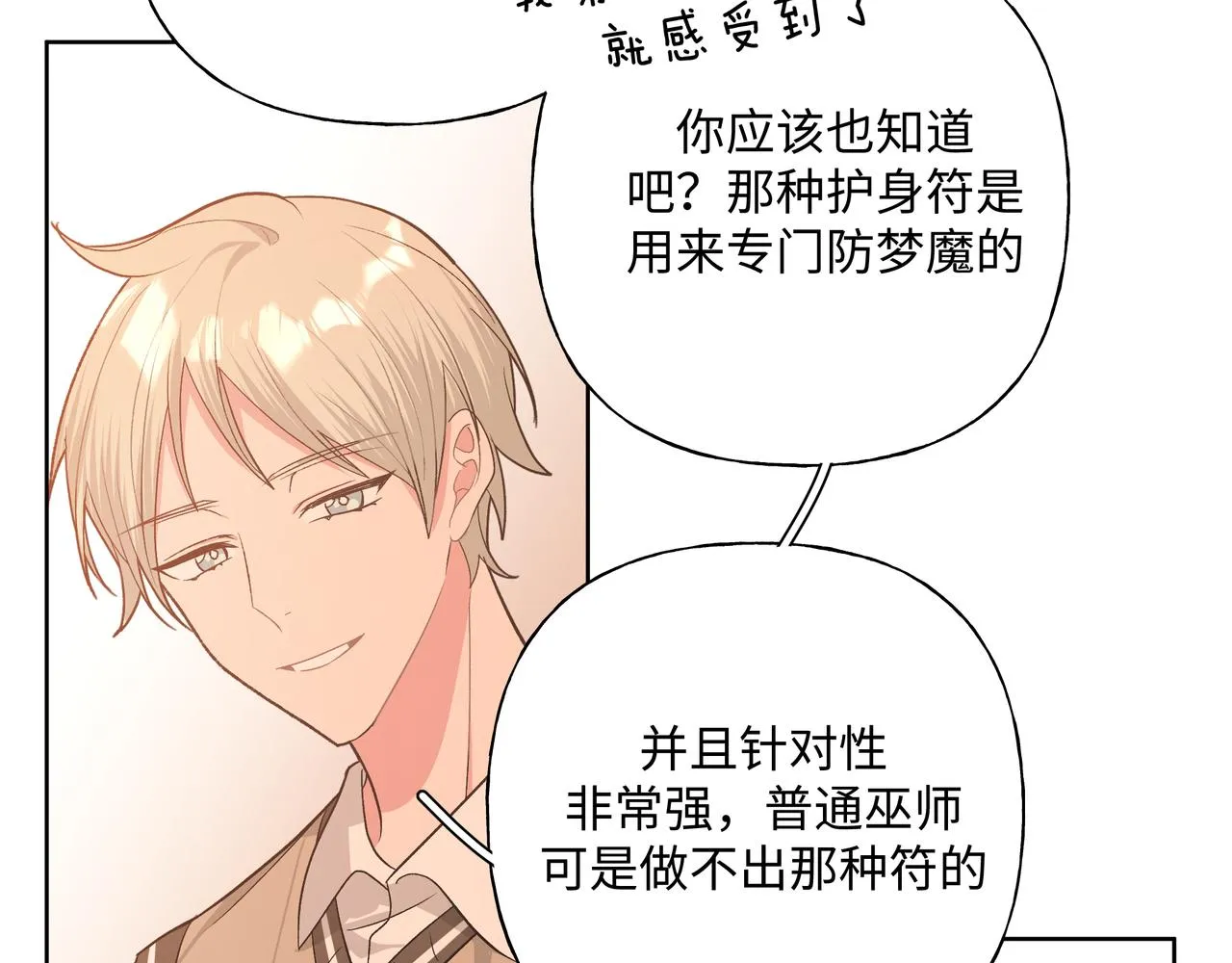 第84话他又想搞什么名堂 第49页