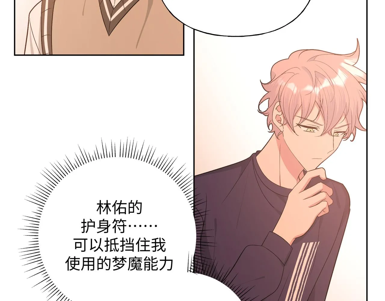 第84话他又想搞什么名堂 第50页