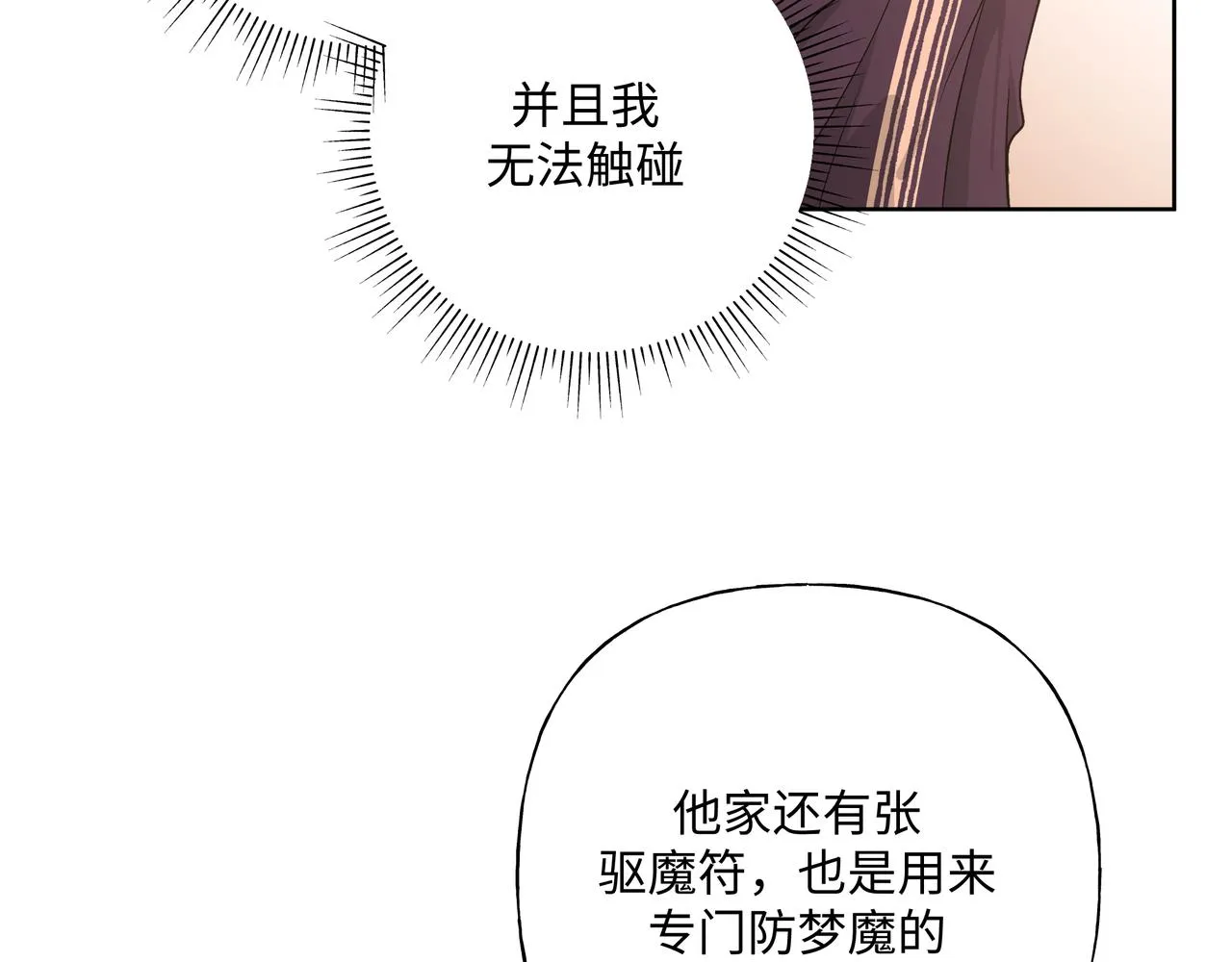 第84话他又想搞什么名堂 第51页