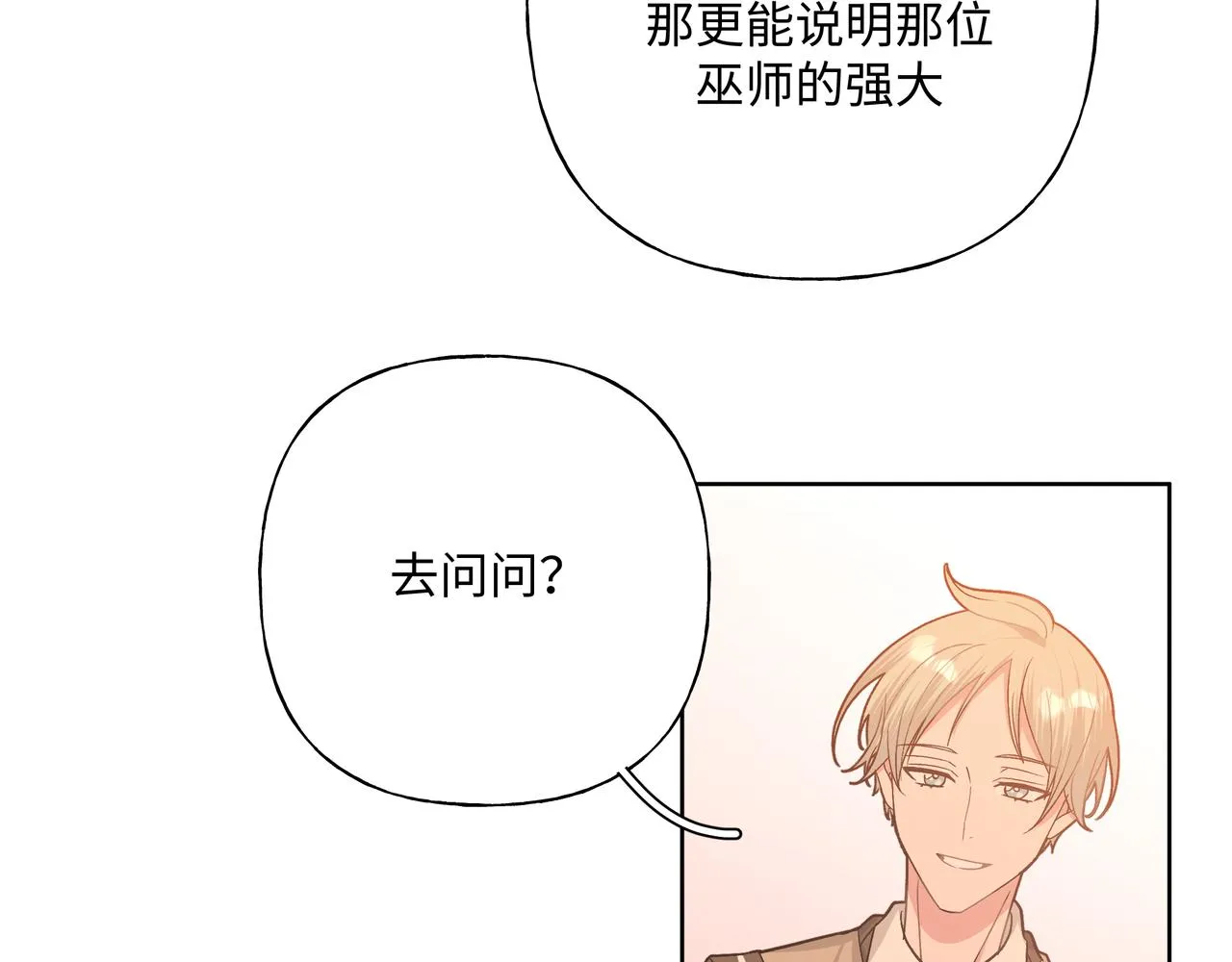 第84话他又想搞什么名堂 第53页