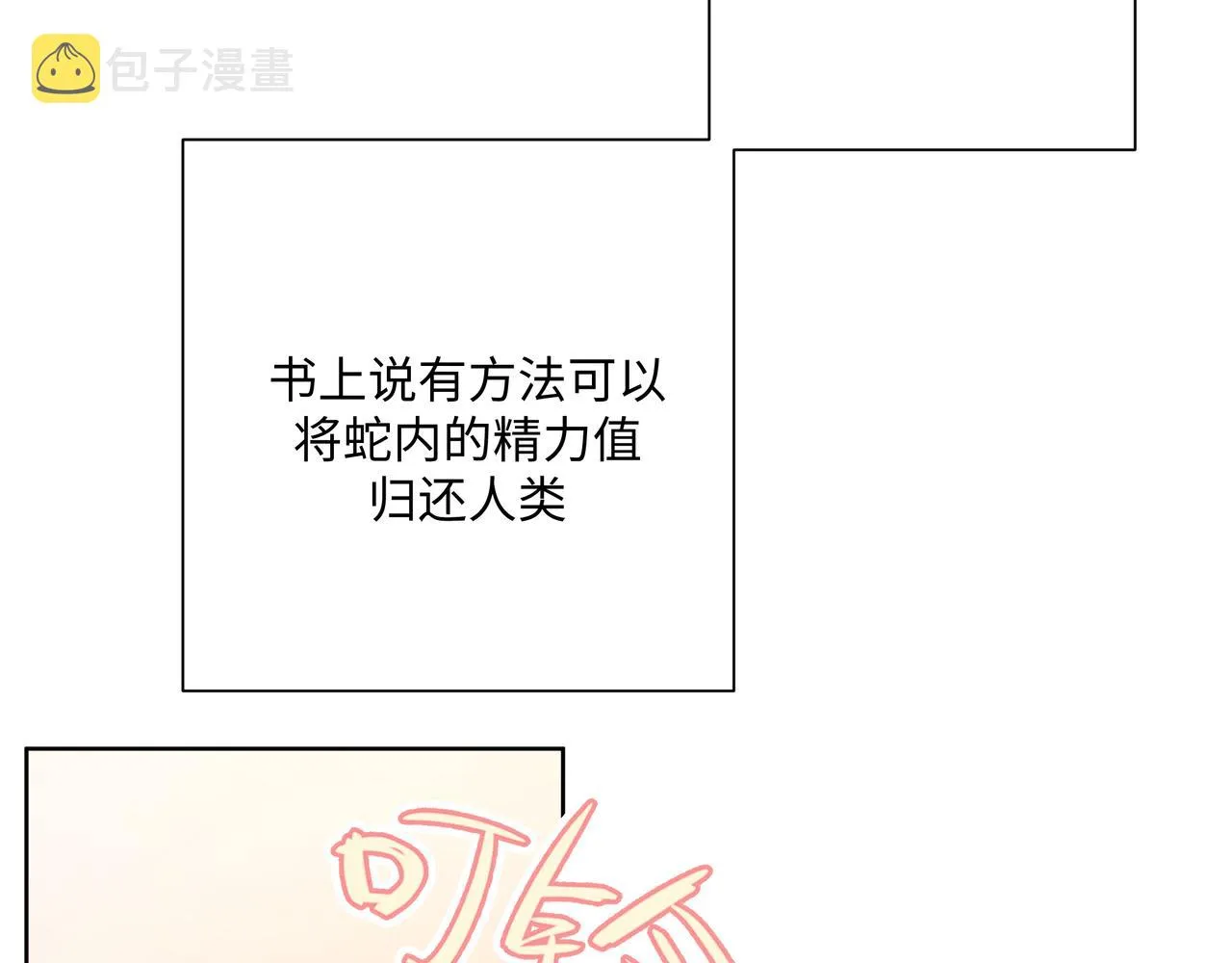 第84话他又想搞什么名堂 第69页