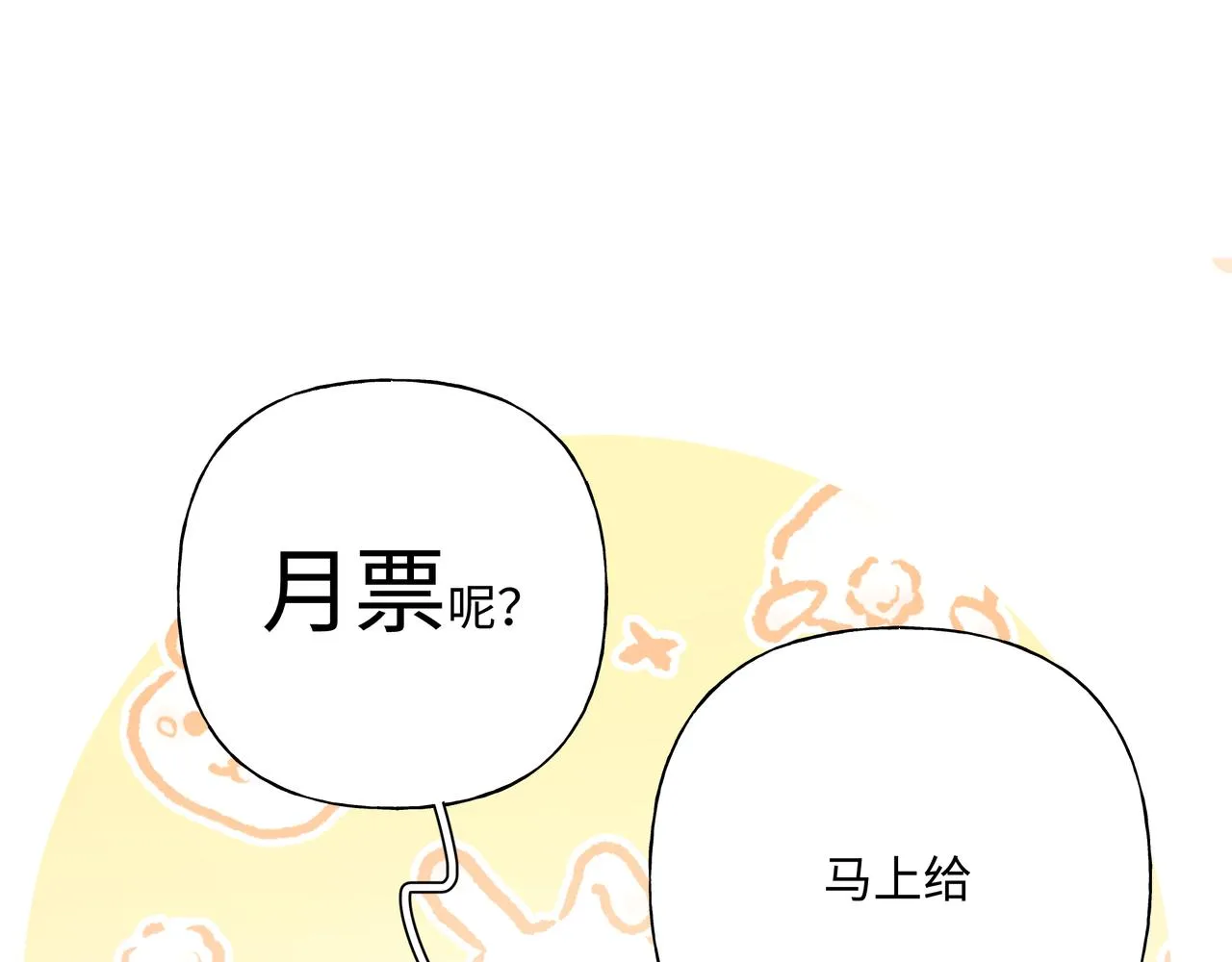 第84话他又想搞什么名堂 第88页