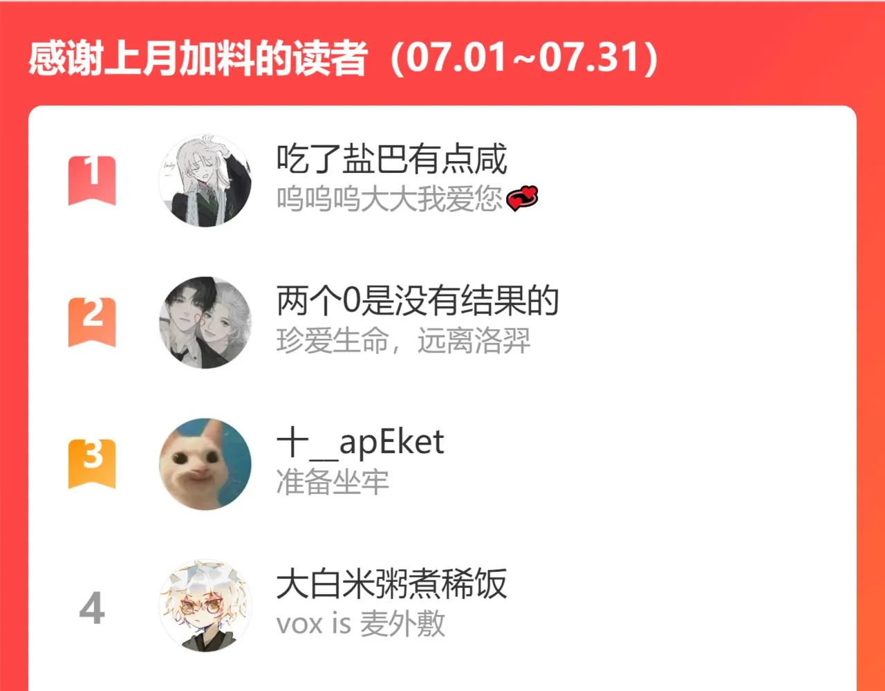 第84话他又想搞什么名堂 第90页