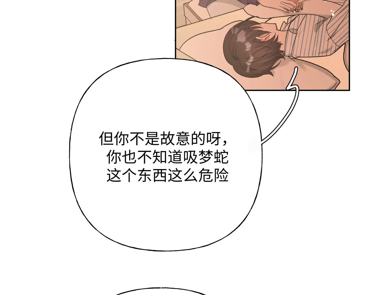 第82话负责 第69页
