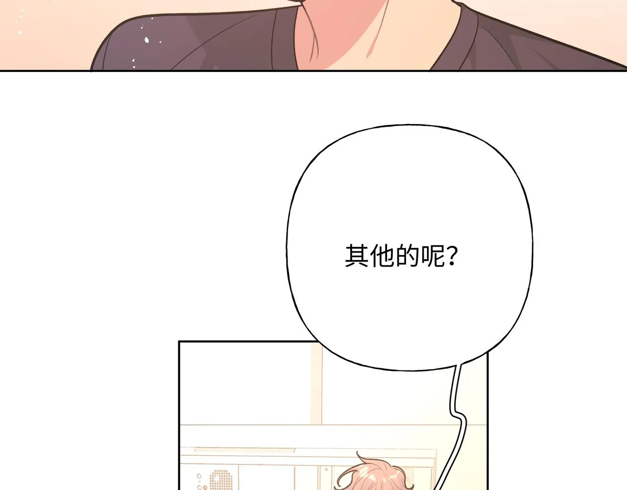 第83话不要原谅我 第6页